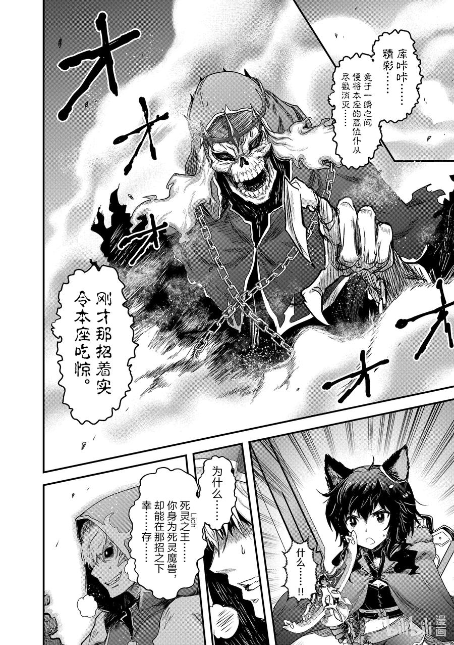转生成为魔剑全文在线阅读漫画,36 死亡之舞4图