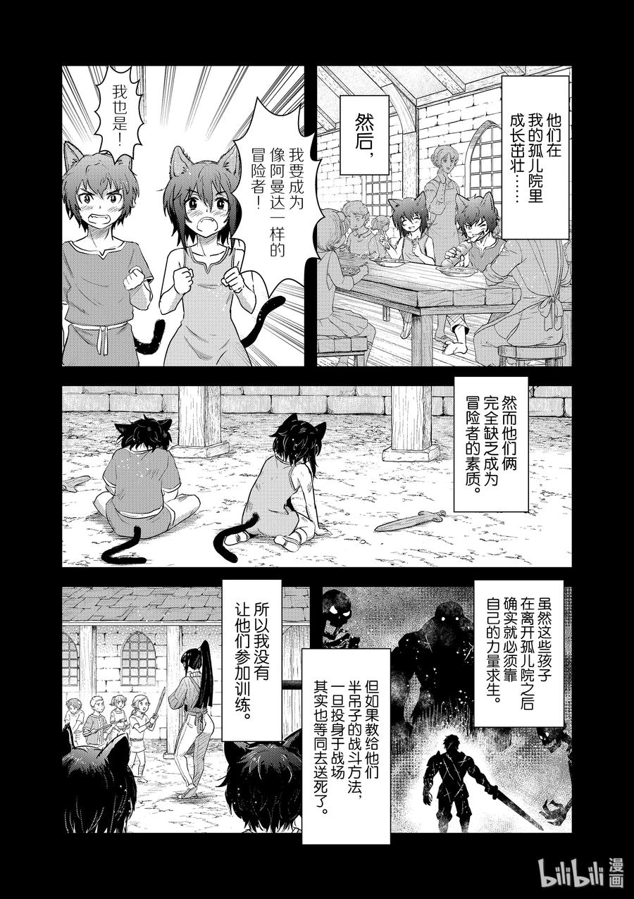 转生成为魔剑全文在线阅读漫画,27 一路顺风4图