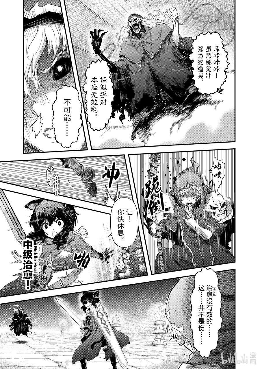 转生成为魔剑全文在线阅读漫画,36 死亡之舞5图