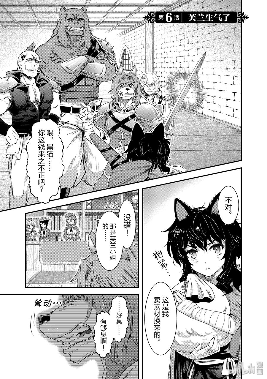 转生成为魔剑全文在线阅读漫画,6 芙兰生气了1图