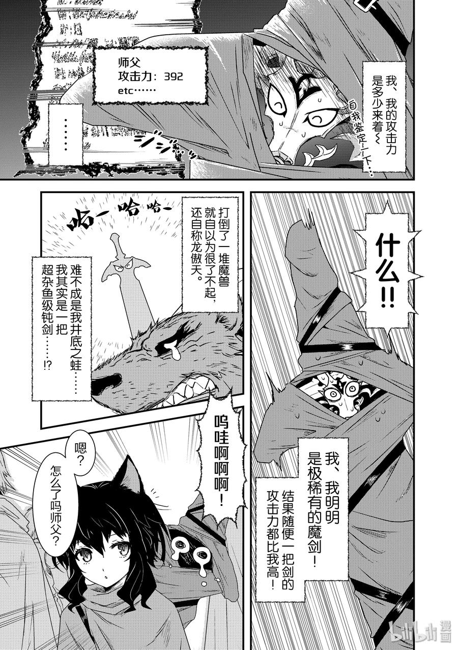 转生成为魔剑全文在线阅读漫画,4 芙兰，成为冒险者5图