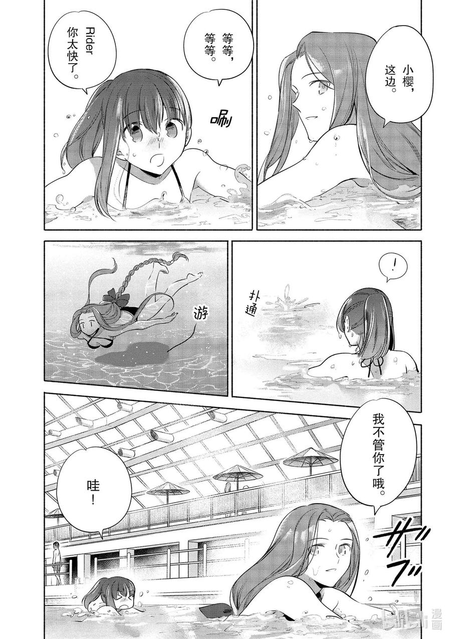 卫宫巨侠一穿七漫画,32 清爽的奶昔1图