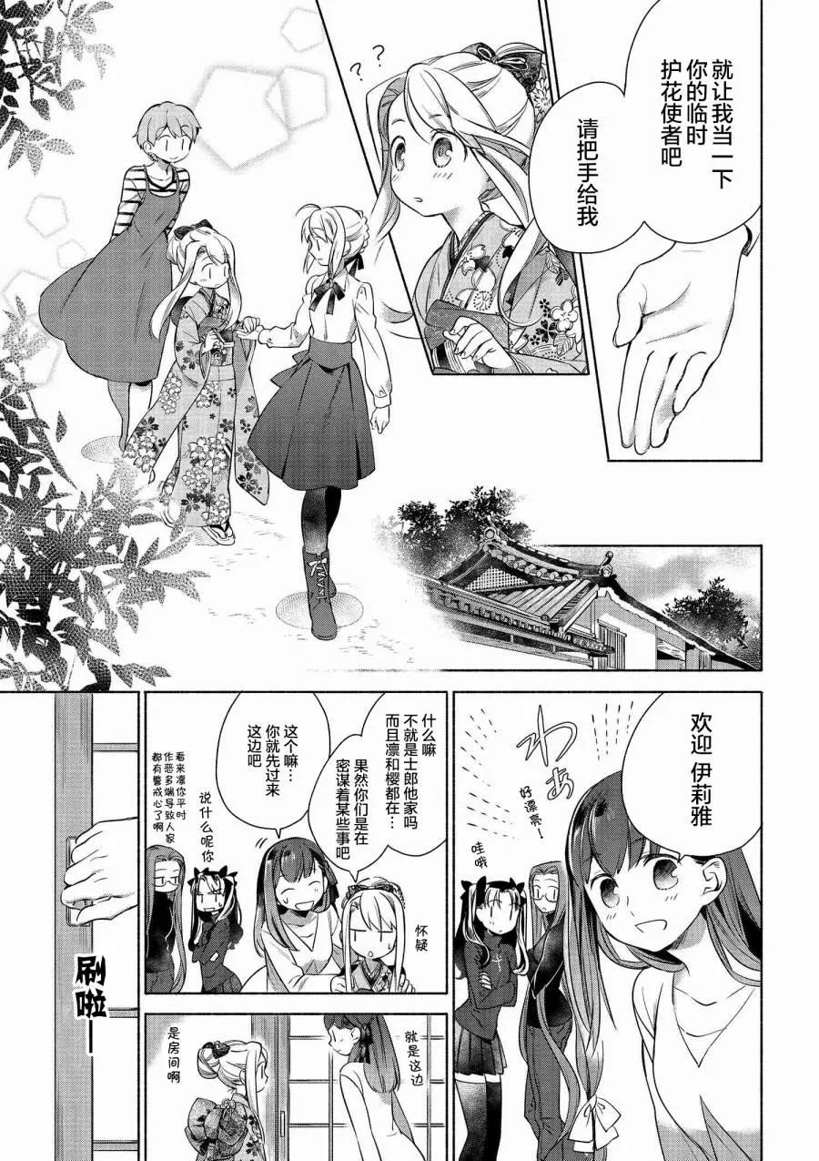 卫宫家今天的饭动漫漫画,003 春天的散寿司3图