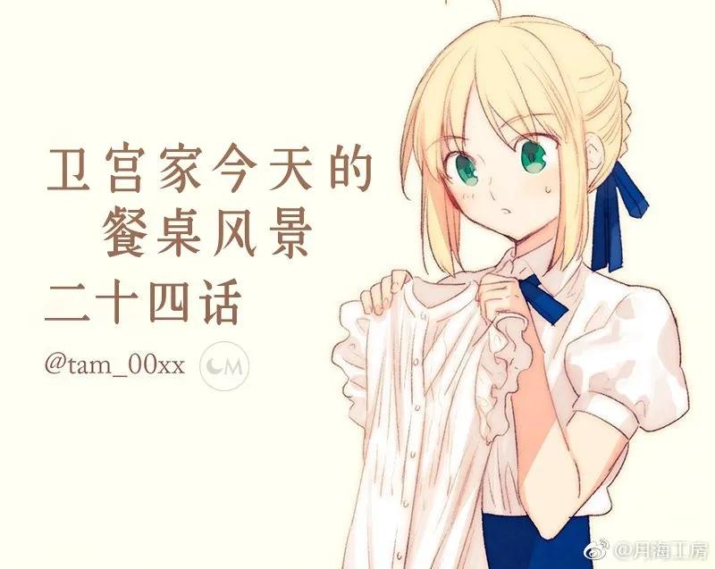 卫宫家今天的饭在线观看樱花动漫漫画,024 煎旗鱼和满是蔬菜的西班牙浓汤1图