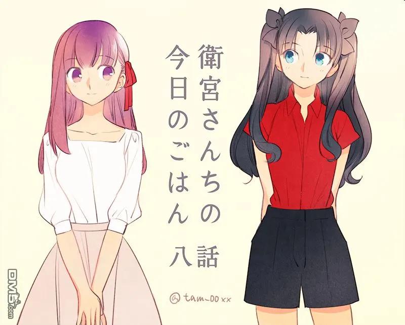 卫宫家今天的饭动漫漫画,008 远坂小姐的什锦炒饭1图