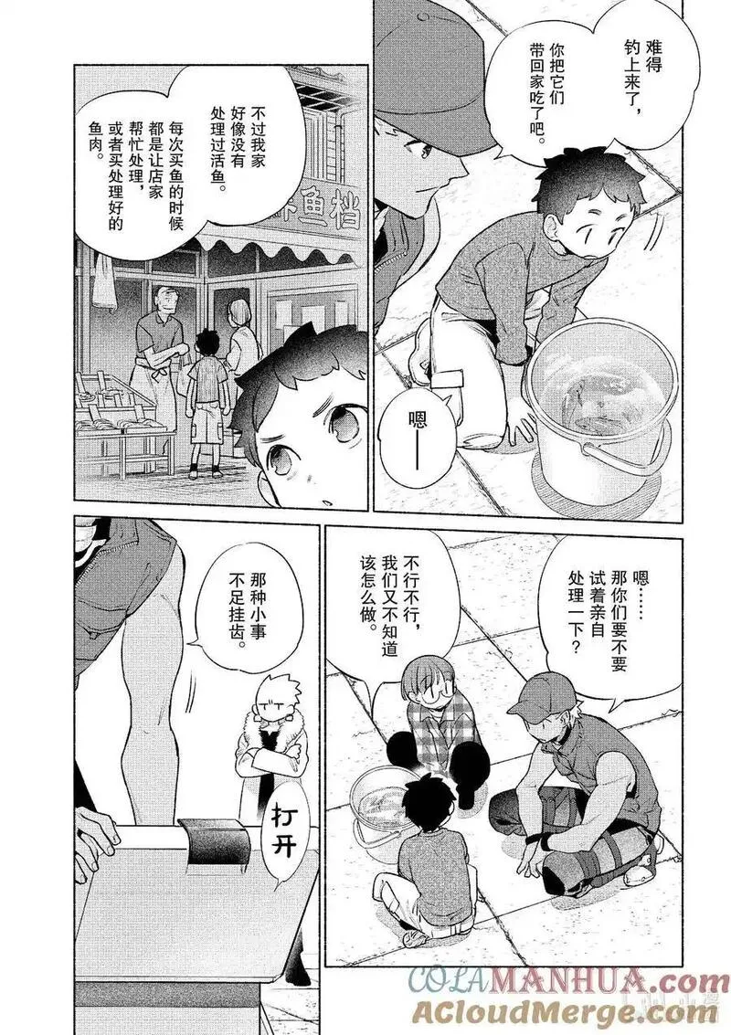 卫宫家今天的饭第二季会出吗漫画,特别篇 钓鱼三人组5图