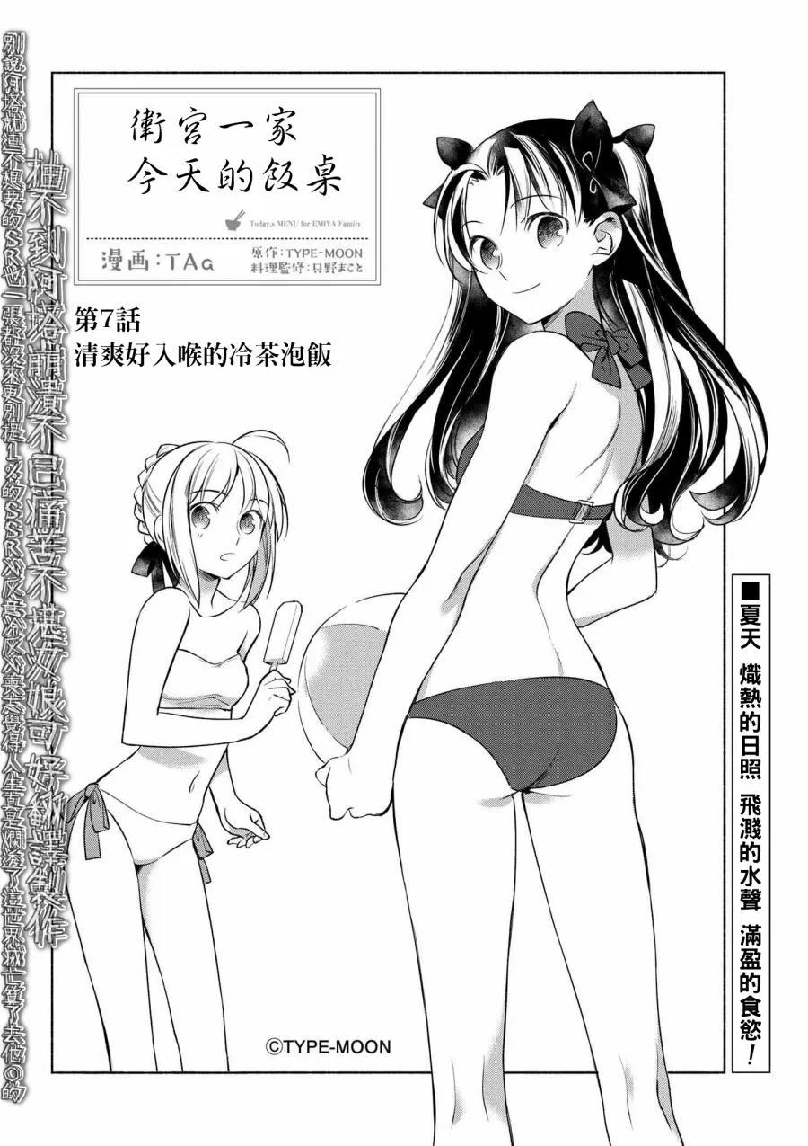 卫宫家今天的饭攻略漫画,007 清爽开胃的冷茶泡饭1图