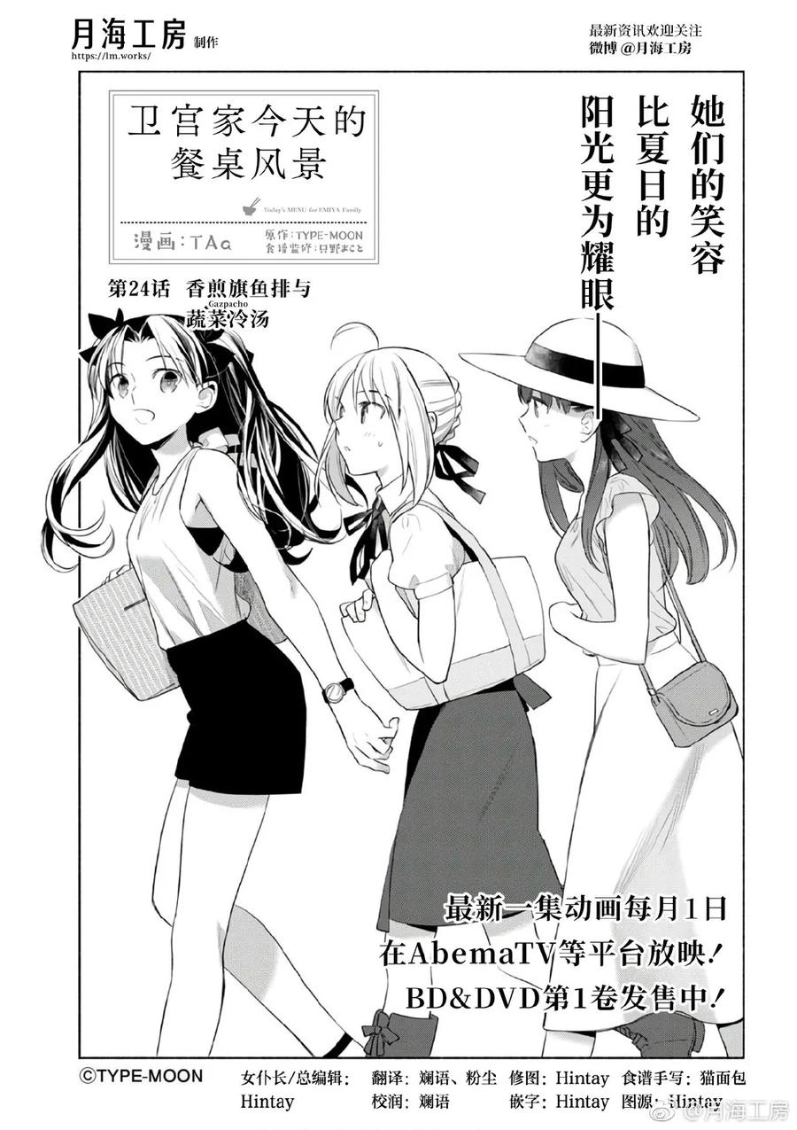 卫宫家今天的饭在线观看樱花动漫漫画,024 煎旗鱼和满是蔬菜的西班牙浓汤5图