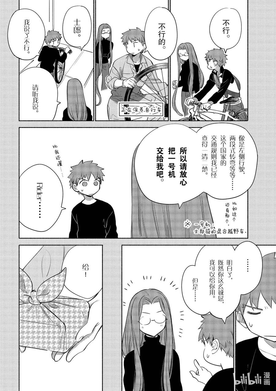 卫宫家今天的饭漫画动漫之家漫画,36 和洋多彩三明治4图