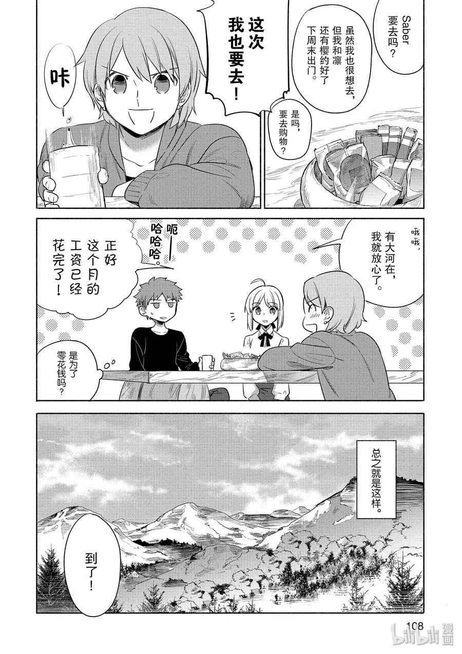卫宫家今天的饭攻略漫画,030 菜色满满的猪肉汤4图