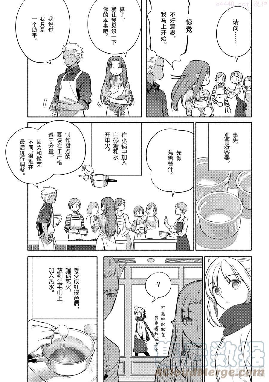 卫宫家今天的饭攻略漫画,特别篇04 柔滑南瓜布丁5图