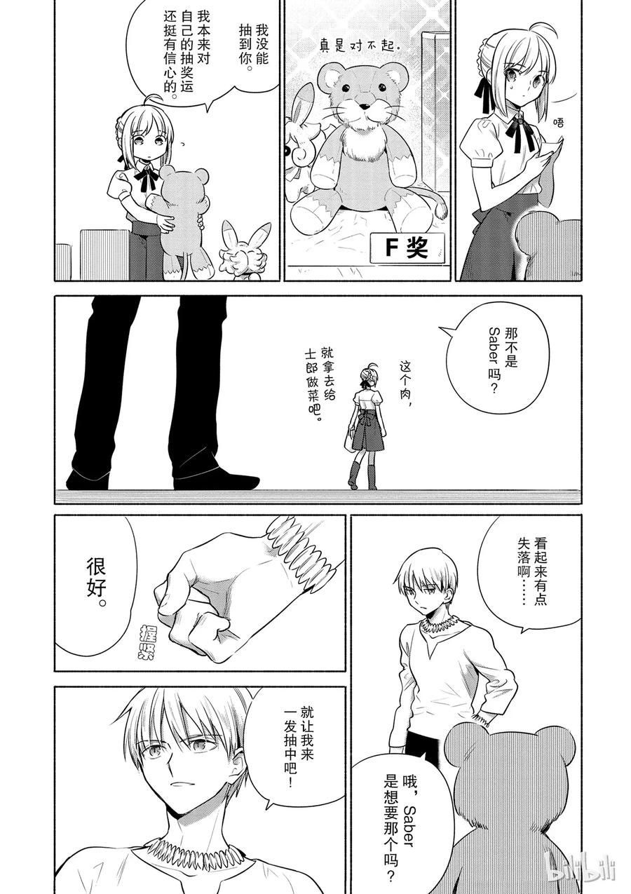 卫宫家今天的饭角色介绍漫画,番外05 英雄王的某一天5图