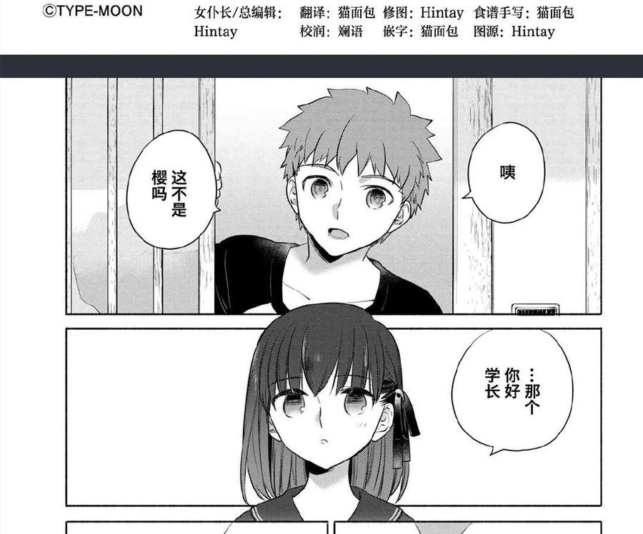 卫宫家今天的饭人物漫画,023 浓重而温暖的炖肉5图