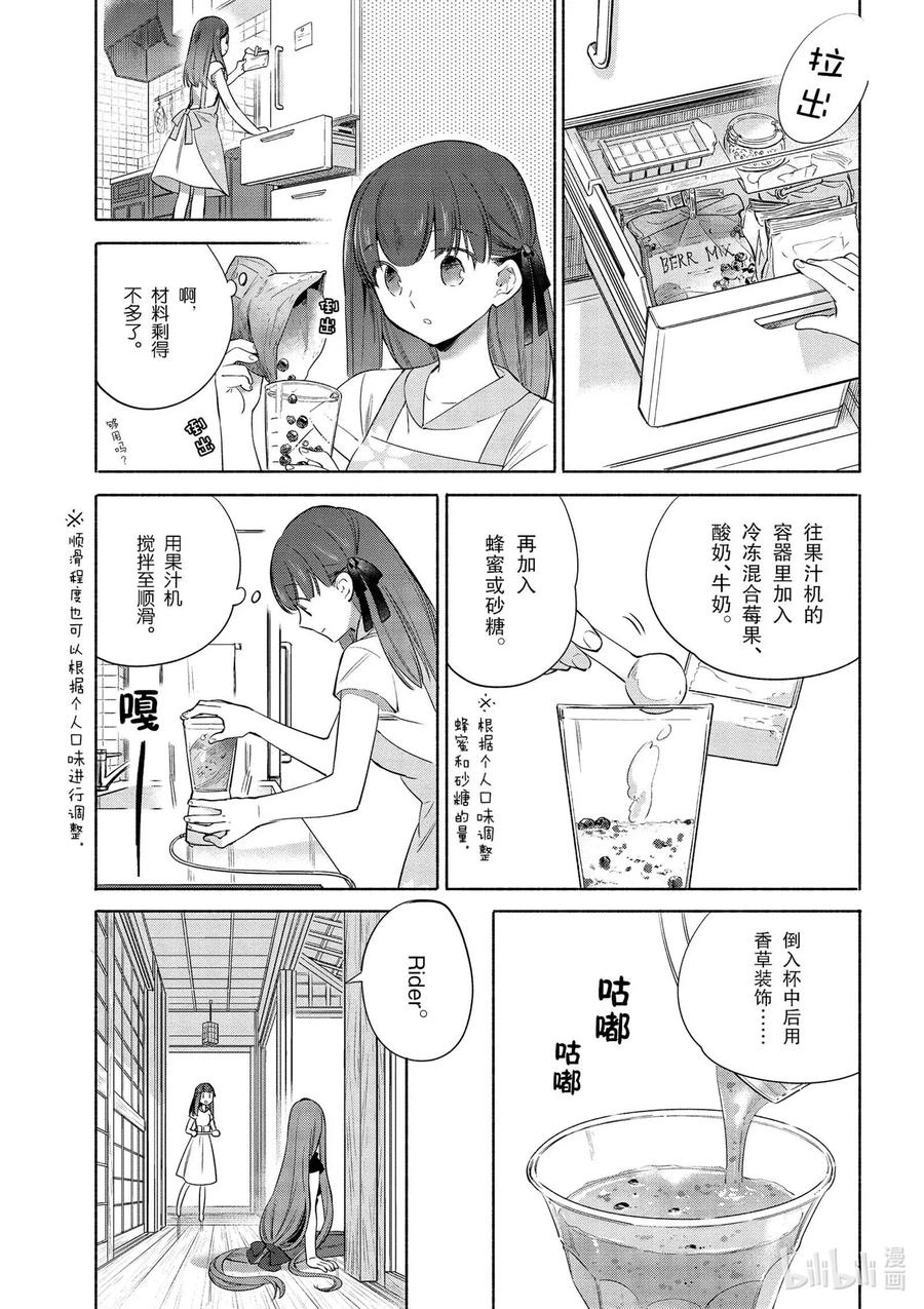 卫宫巨侠一穿七漫画,32 清爽的奶昔5图