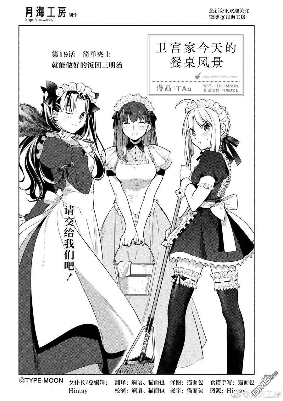 卫宫家今天的饭漫画免费阅读漫画,019 夹起来就成的饭团三明治3图