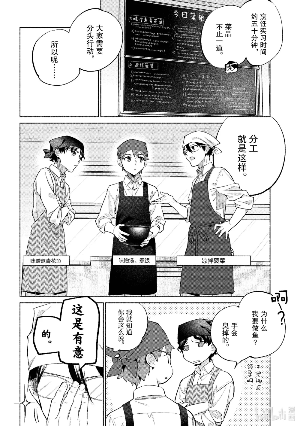 卫宫巨侠一穿七漫画,59 基础和食味增煮青花鱼和凉拌菜套餐4图