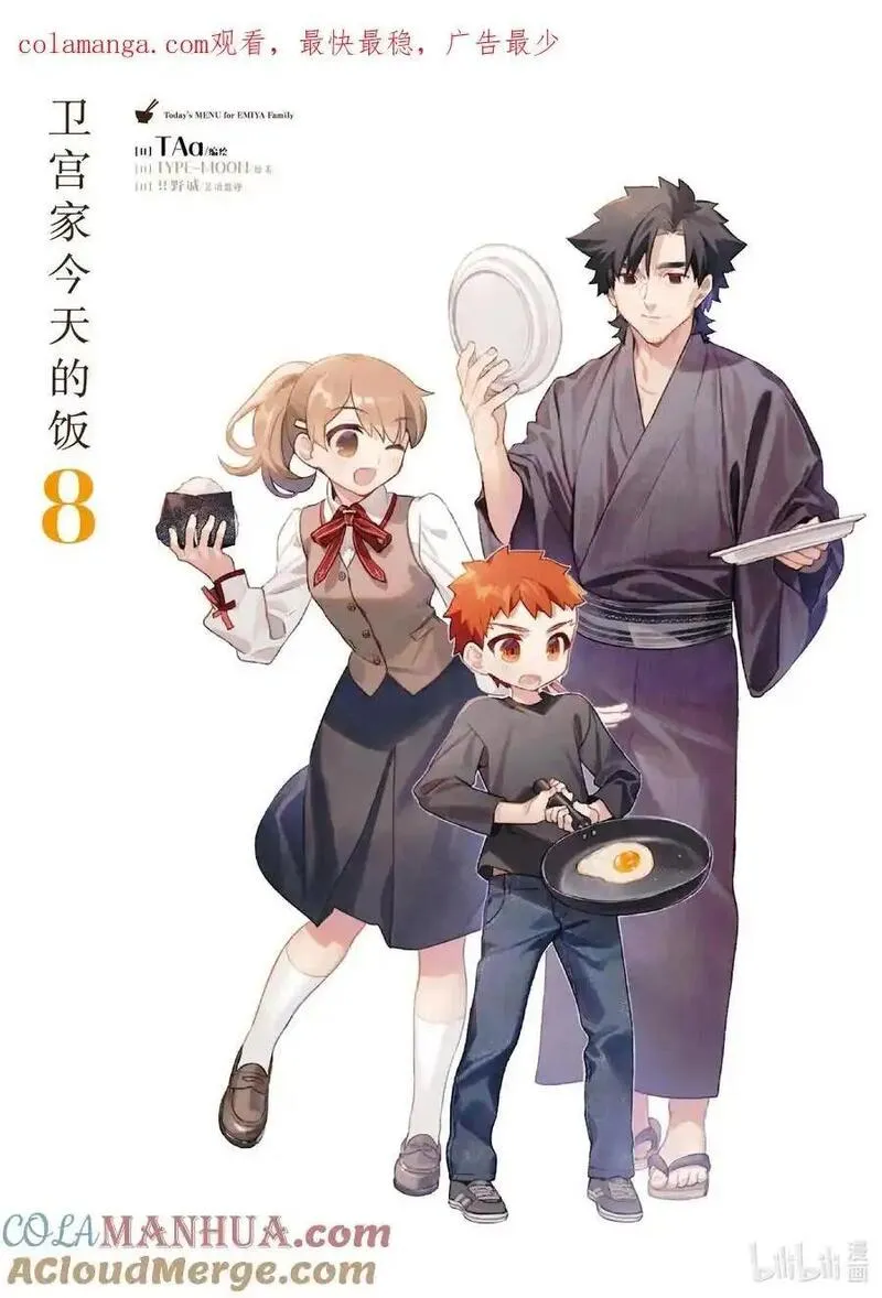 卫宫家今天的饭漫画动漫之家漫画,50 清凉什锦浇汁乌冬面1图