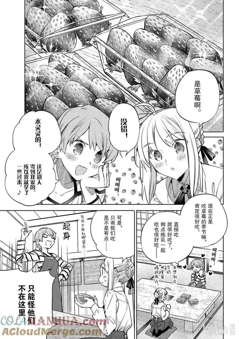 卫宫家今天的饭攻略漫画,48 法式草莓千层蛋糕3图