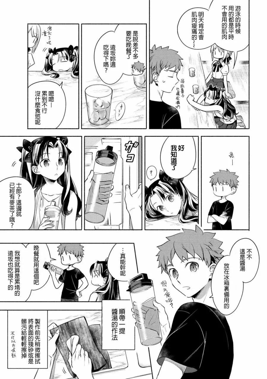 卫宫家今天的饭攻略漫画,007 清爽开胃的冷茶泡饭5图