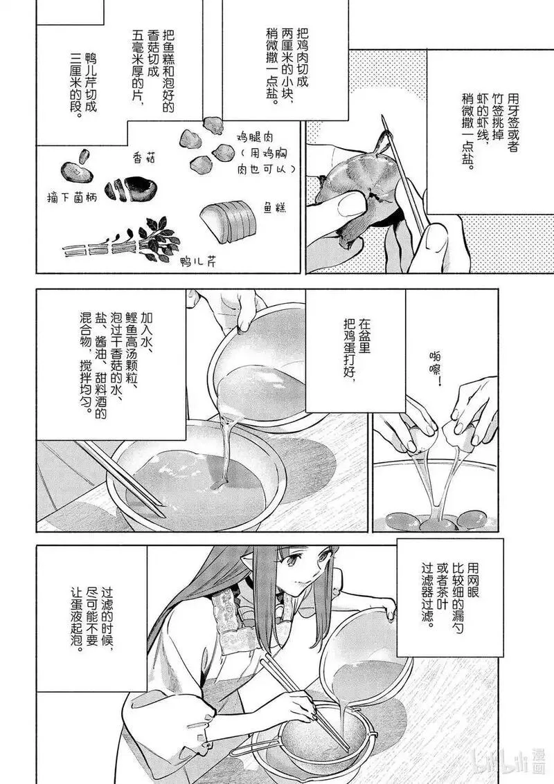 卫宫家今天的饭第二季会出吗漫画,45 有各种配菜的茶杯蒸蛋4图