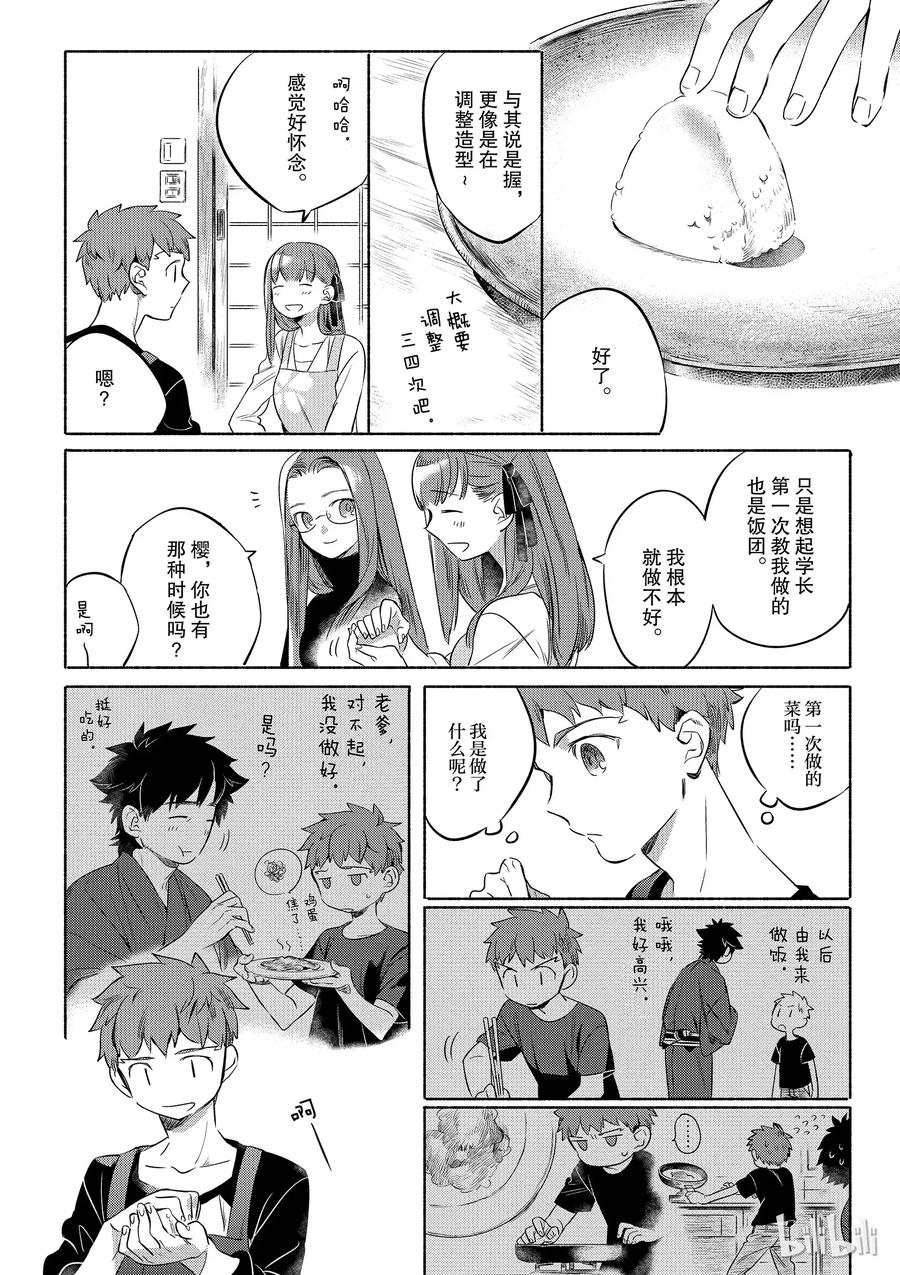 卫宫家今天的饭攻略漫画,番外01 经典的松软饭团 蔬菜与海鲜的酥脆虾饼4图