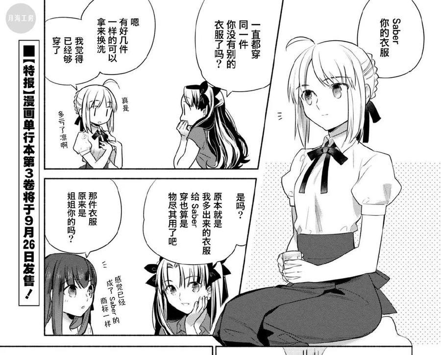 卫宫家今天的饭在线观看樱花动漫漫画,024 煎旗鱼和满是蔬菜的西班牙浓汤2图
