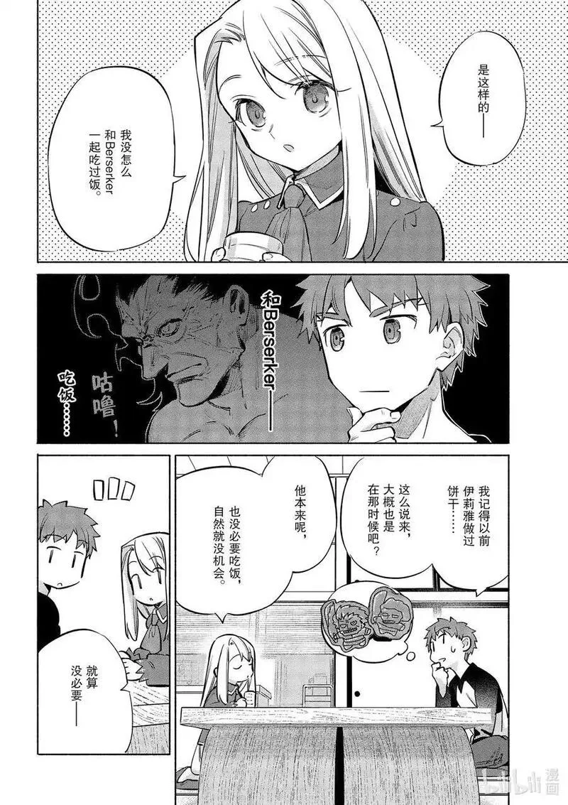 卫宫家今天的饭第二季会出吗漫画,47 茶上的三明治4图