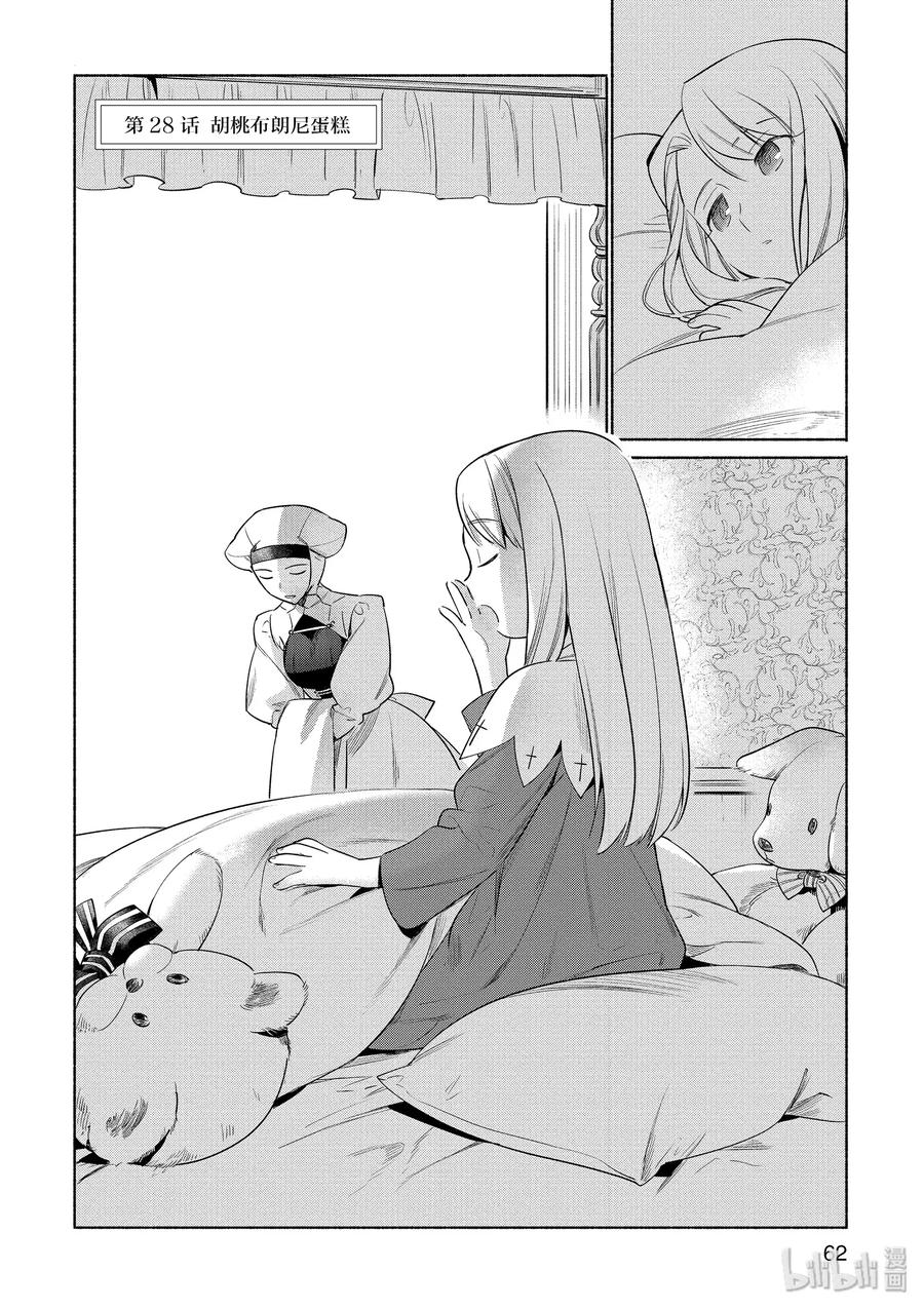 卫宫家今天的饭第二季会出吗漫画,028 胡桃布朗尼蛋糕2图