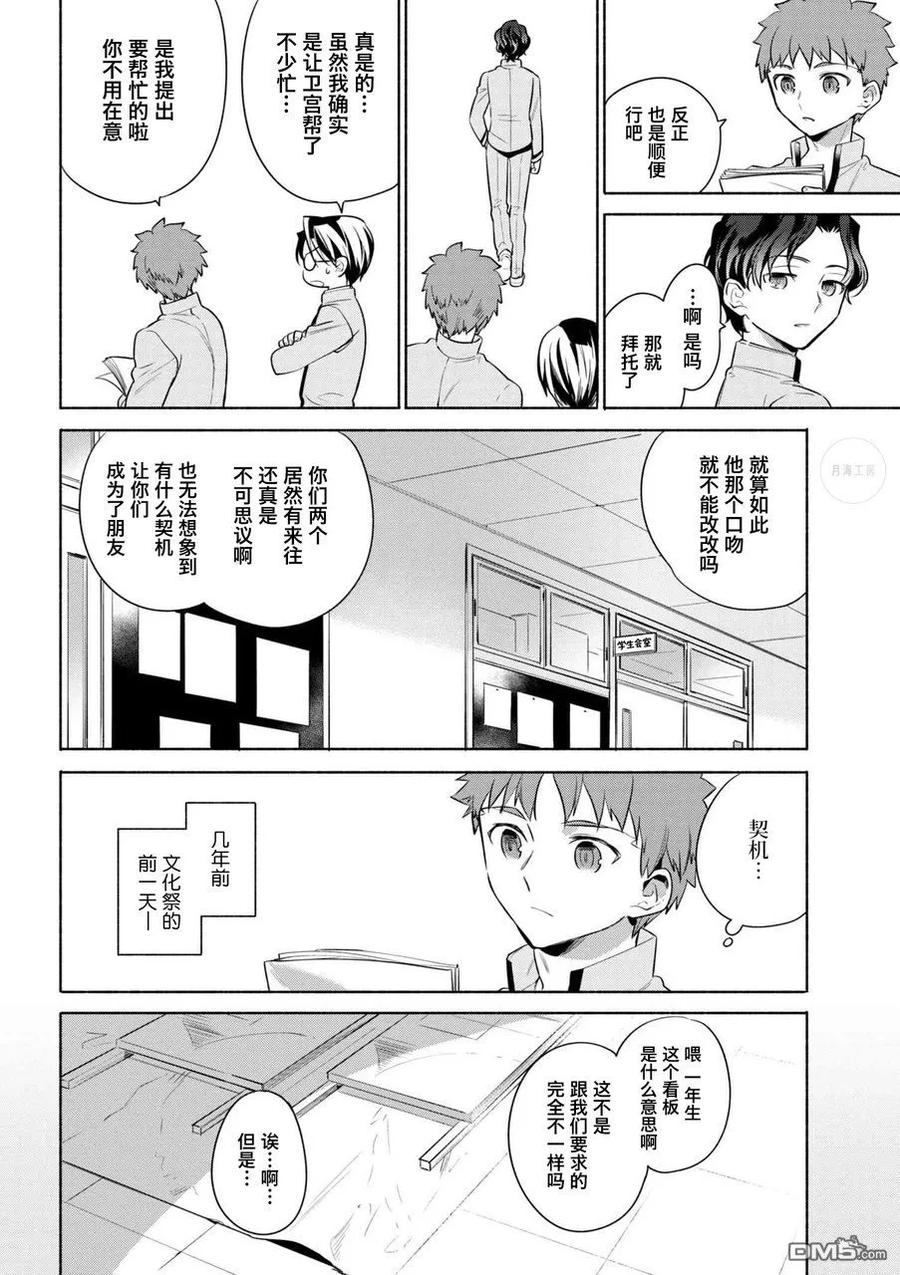 卫宫家今天的饭攻略漫画,021 便当的经典菜式 厚蛋烧3图