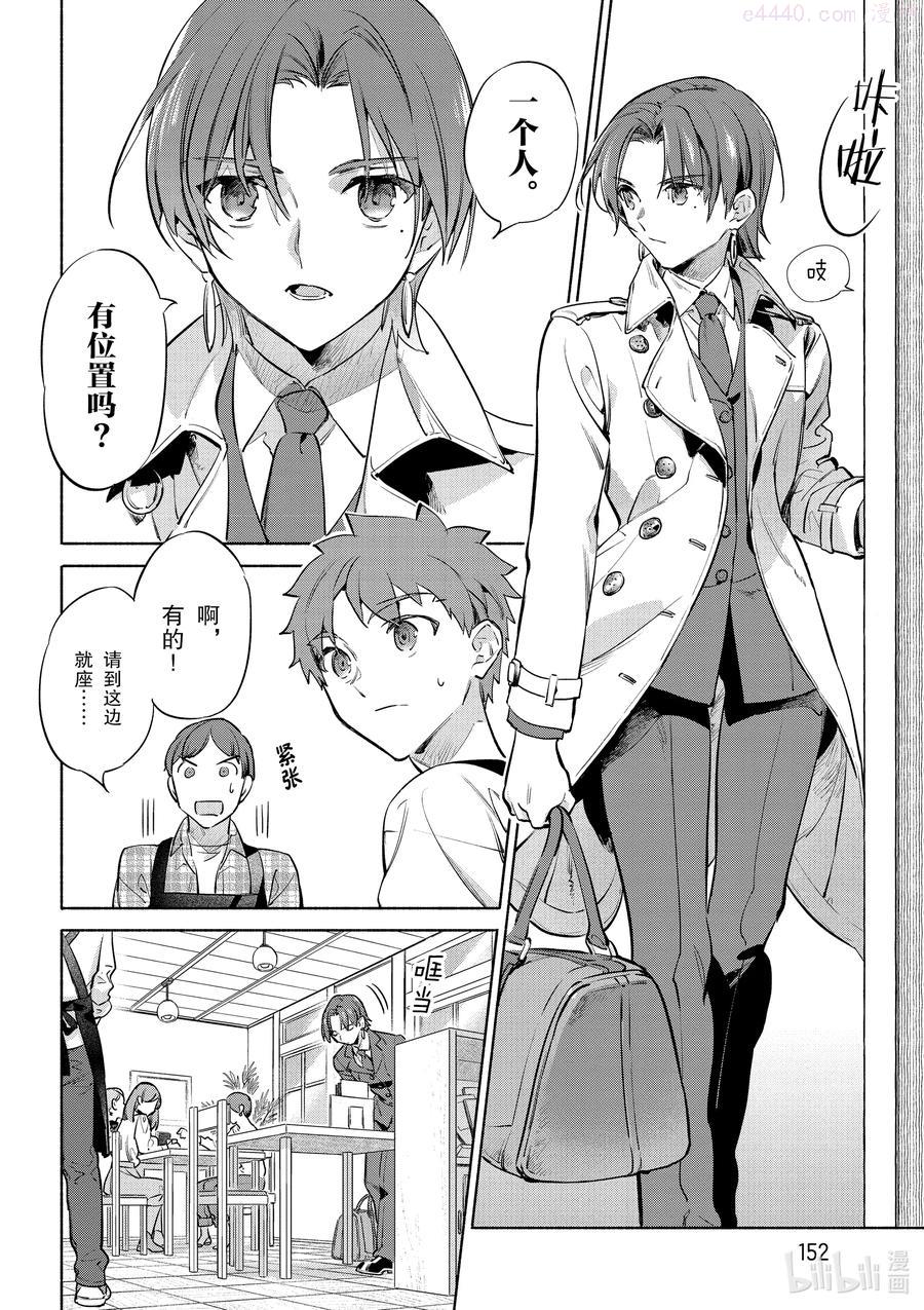 卫宫家今天的饭百度云漫画,特别篇05 咖啡店的那不勒斯意面4图