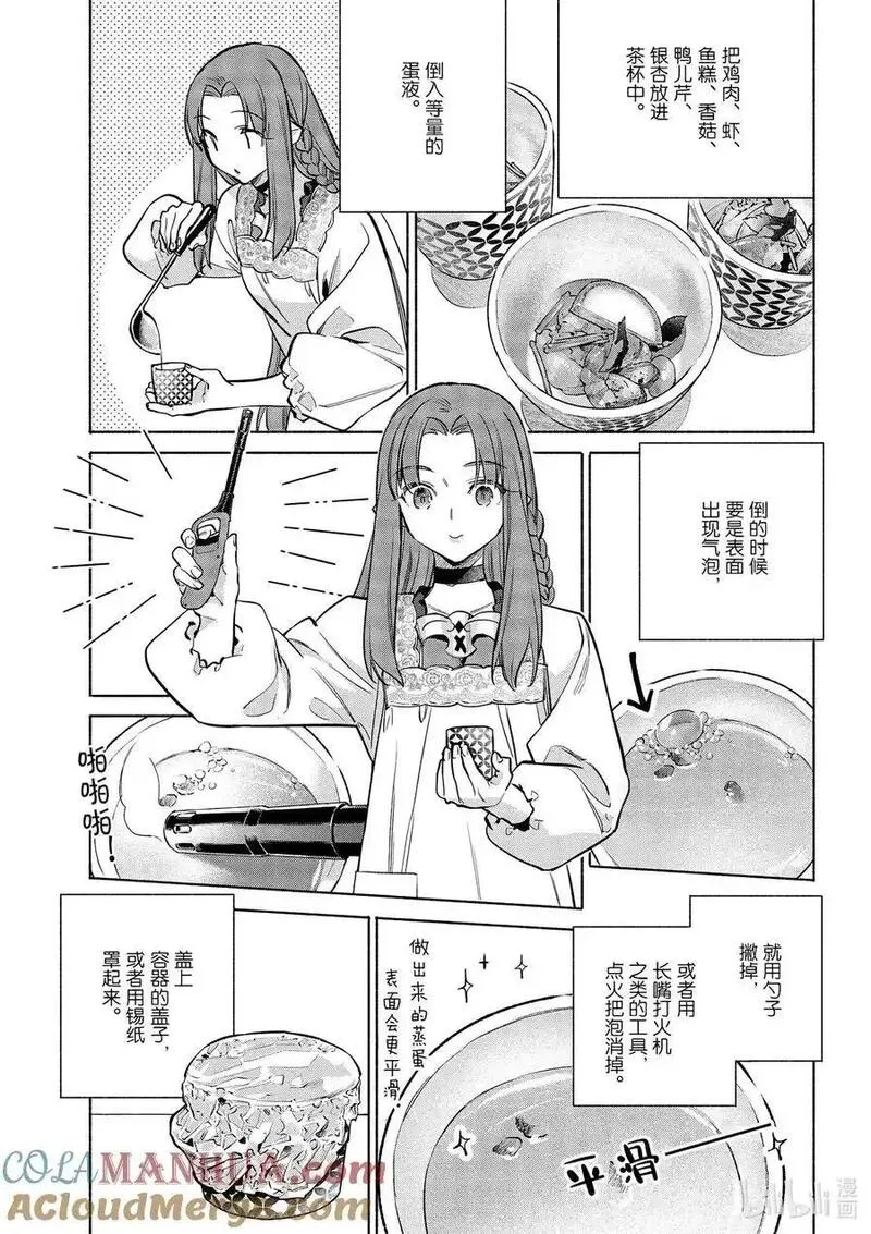 卫宫家今天的饭第二季会出吗漫画,45 有各种配菜的茶杯蒸蛋5图