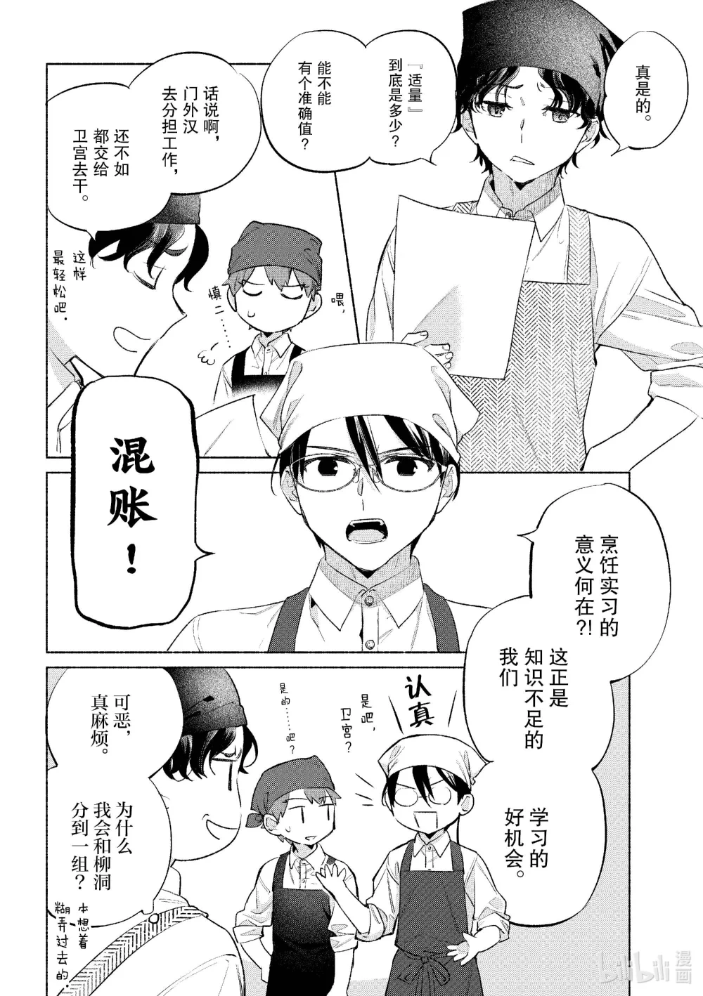 卫宫巨侠一穿七漫画,59 基础和食味增煮青花鱼和凉拌菜套餐2图