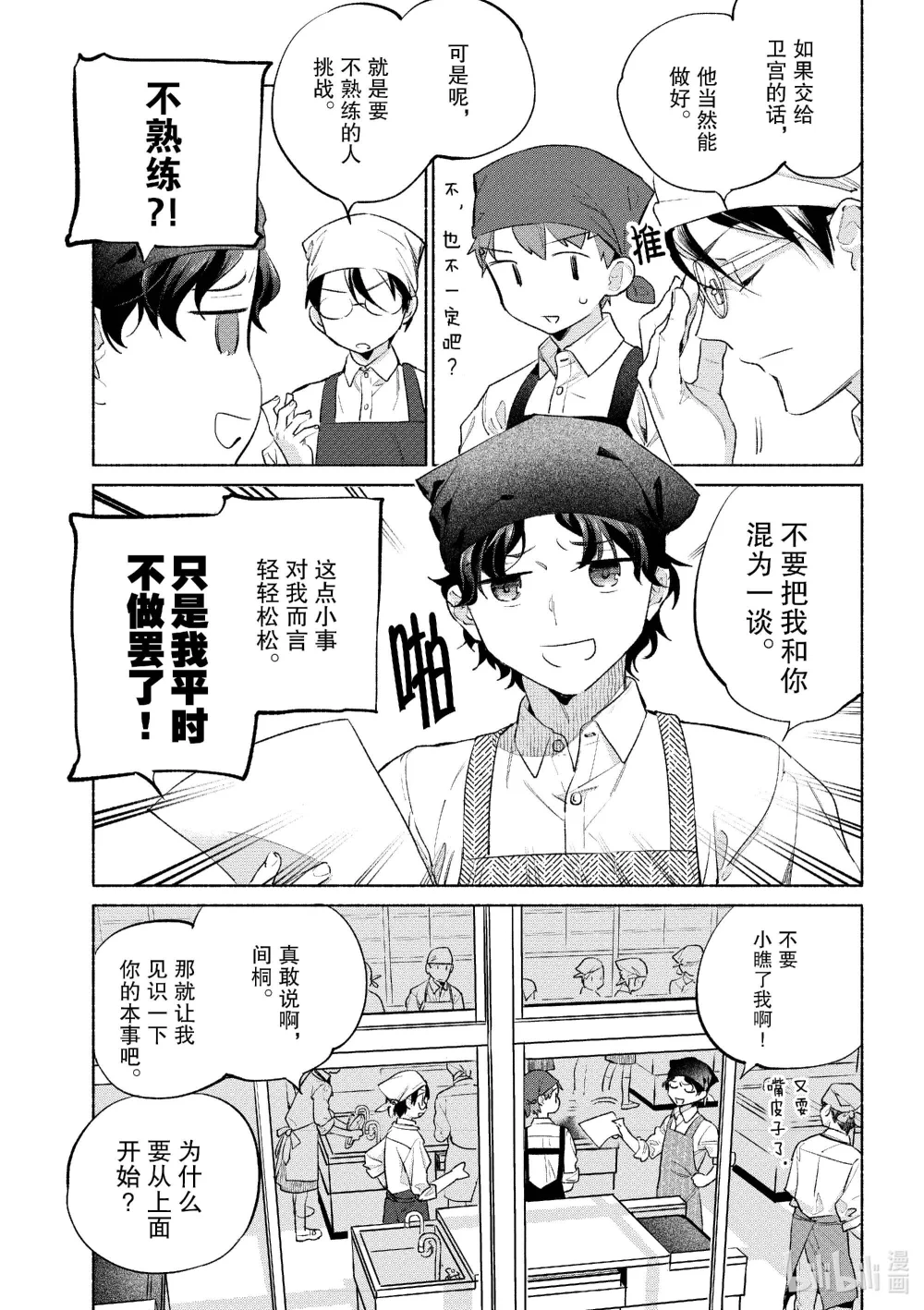 卫宫巨侠一穿七漫画,59 基础和食味增煮青花鱼和凉拌菜套餐5图