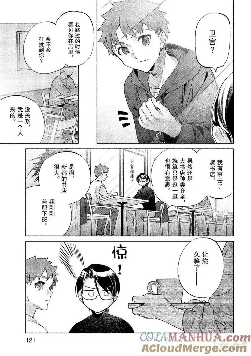 卫宫家今天的饭角色介绍漫画,55 风味浓郁的松软巧克力香蕉蛋糕5图