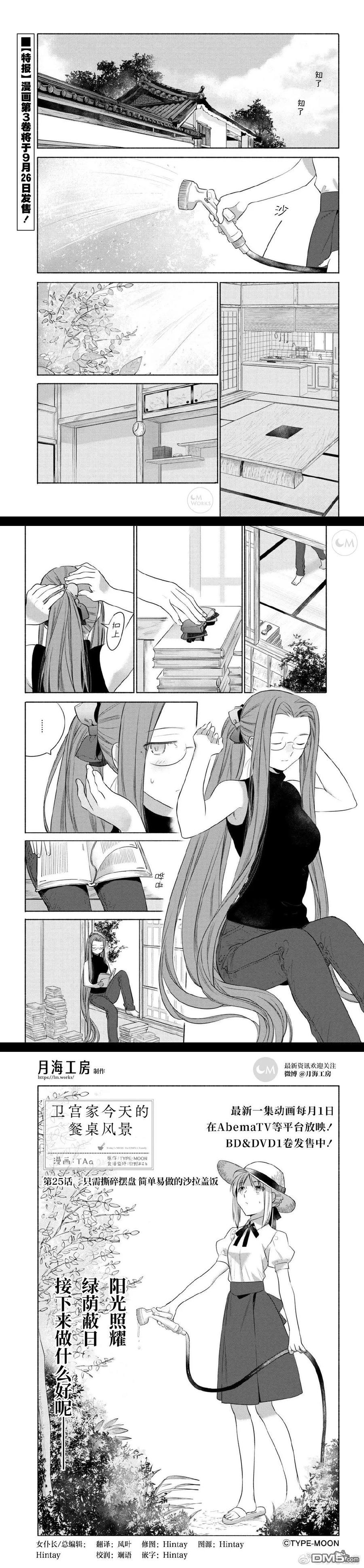 卫宫家今天的饭动漫漫画,025 撕下来，放上去，简便的沙拉盖饭2图