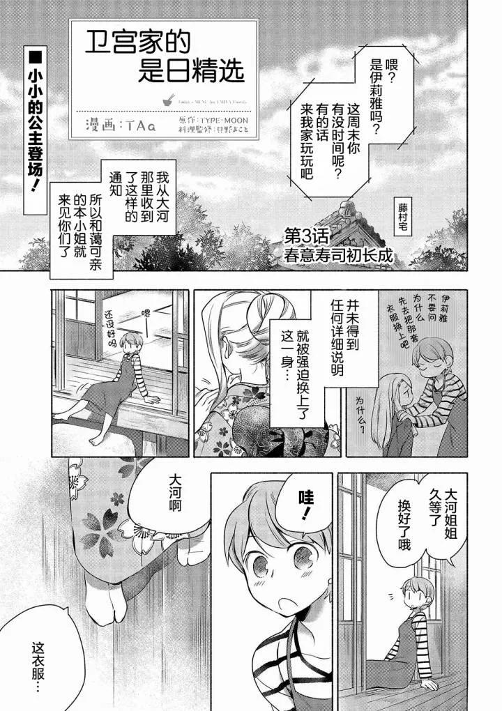 卫宫家今天的饭动漫漫画,003 春天的散寿司1图