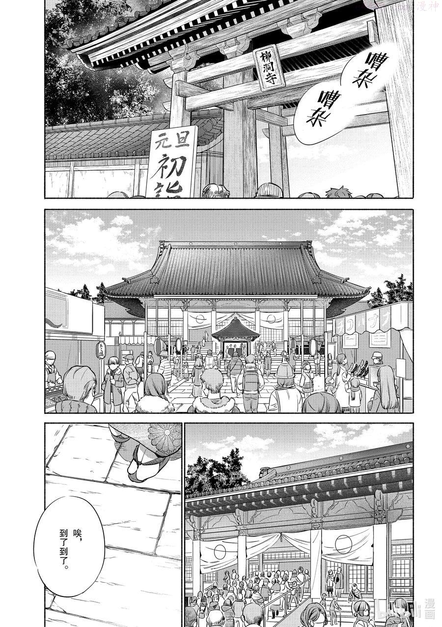 卫宫家今天的饭动漫漫画,37 贺年年糕汤4图