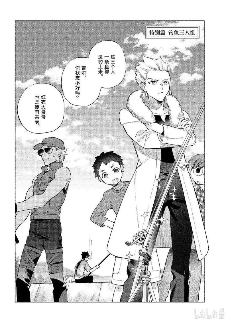 卫宫家今天的饭第二季会出吗漫画,特别篇 钓鱼三人组2图