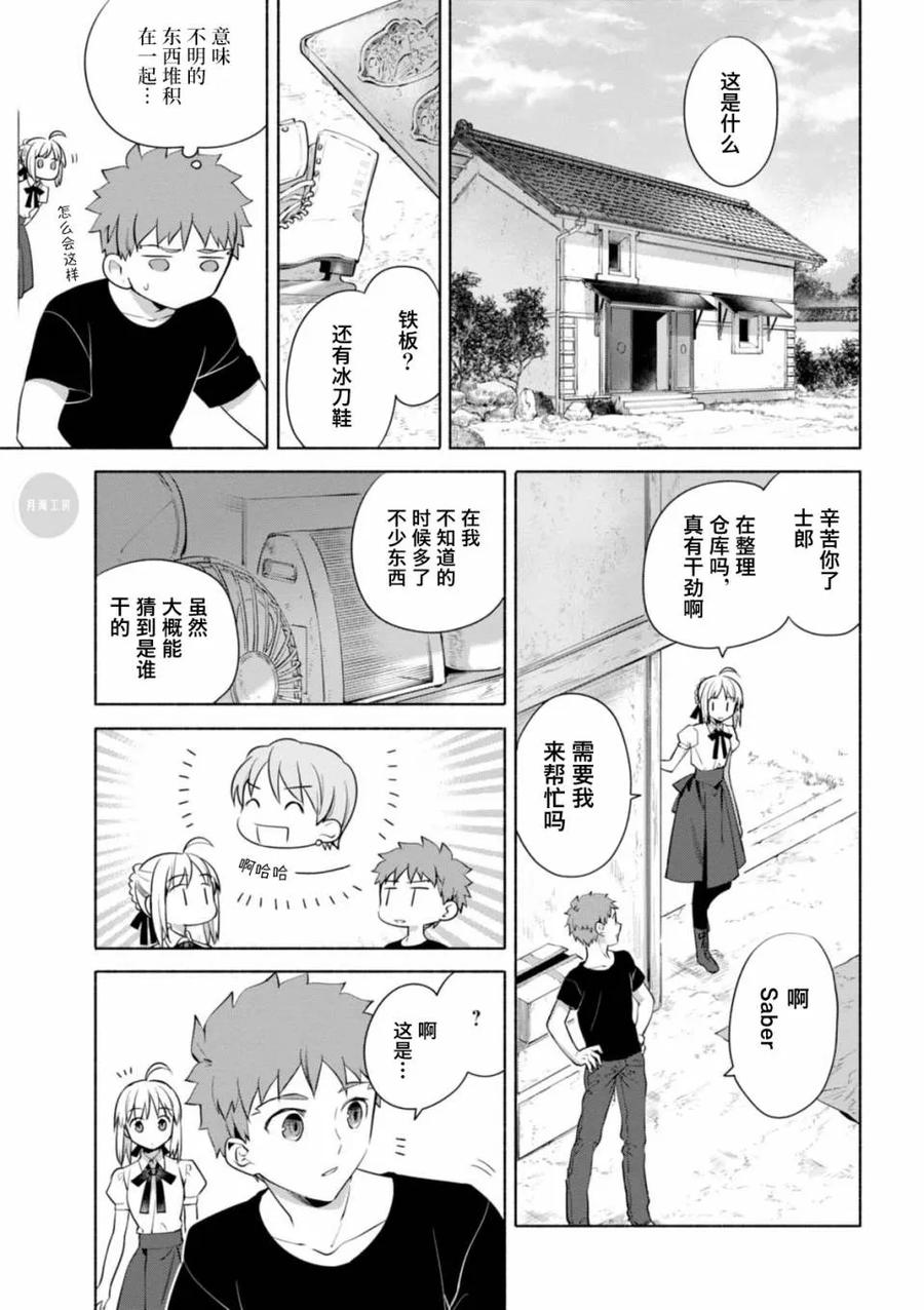 卫宫家今天的饭菜谱漫画,016 在家里做的刨冰2图