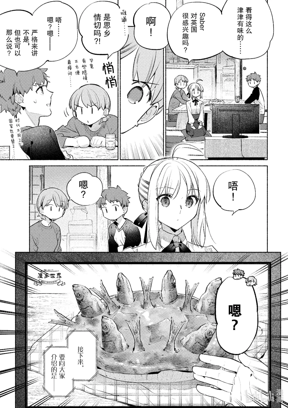 卫宫家今天的饭百度百科漫画,58 香脆蓬松！炸鱼薯条3图