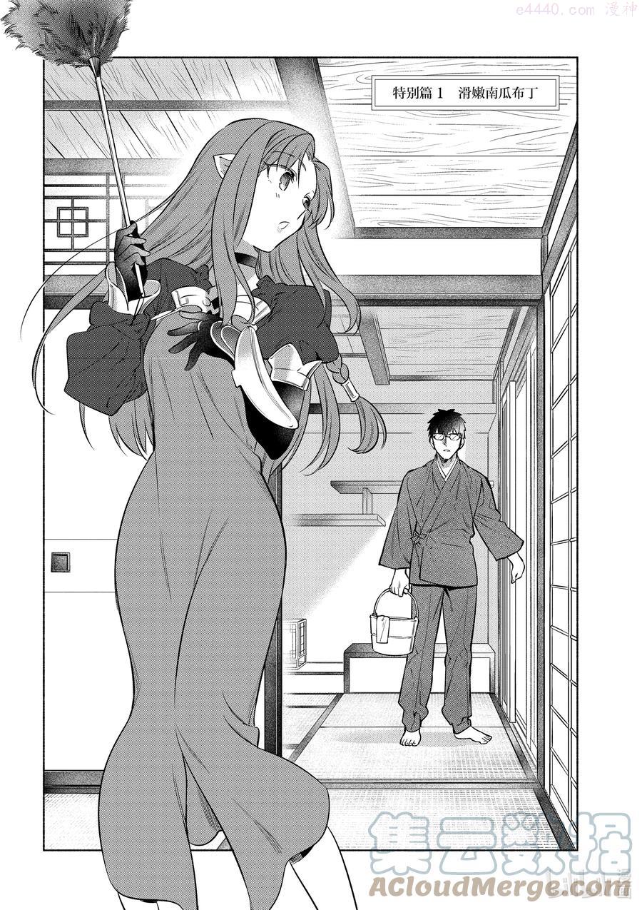 卫宫家今天的饭攻略漫画,特别篇04 柔滑南瓜布丁2图