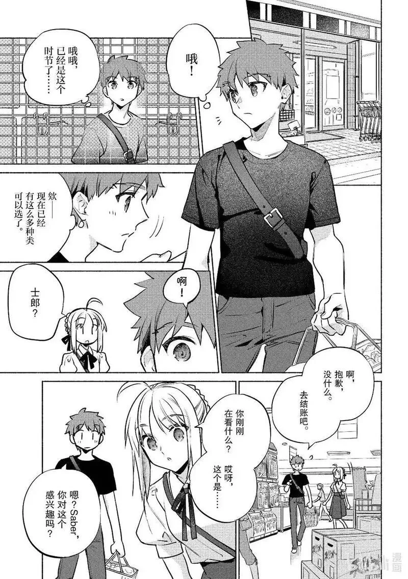 卫宫家今天的饭漫画动漫之家漫画,50 清凉什锦浇汁乌冬面4图