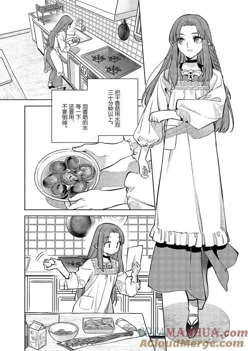 卫宫家今天的饭第二季会出吗漫画,45 有各种配菜的茶杯蒸蛋3图