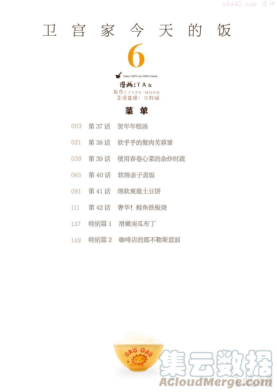 卫宫家今天的饭动漫漫画,37 贺年年糕汤3图