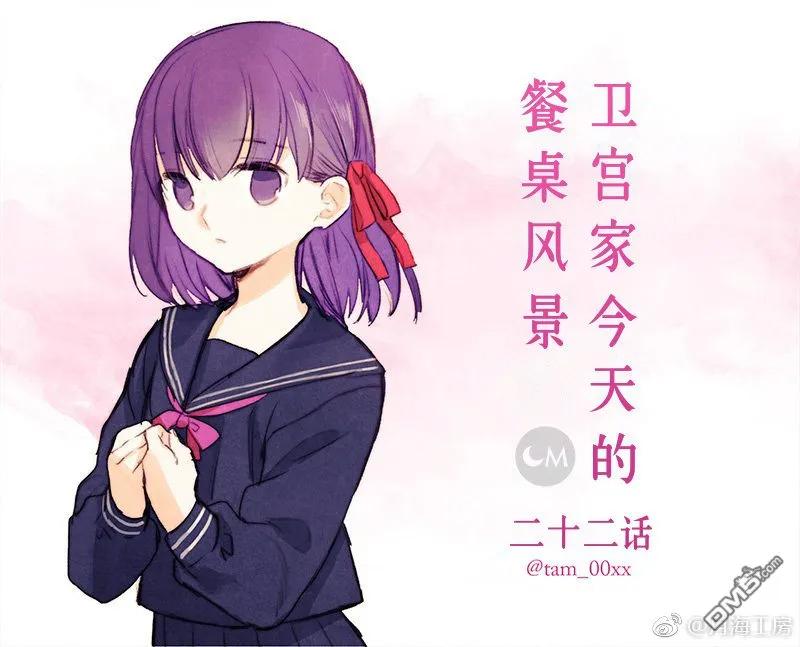 卫宫家今天的饭人物漫画,023 浓重而温暖的炖肉1图