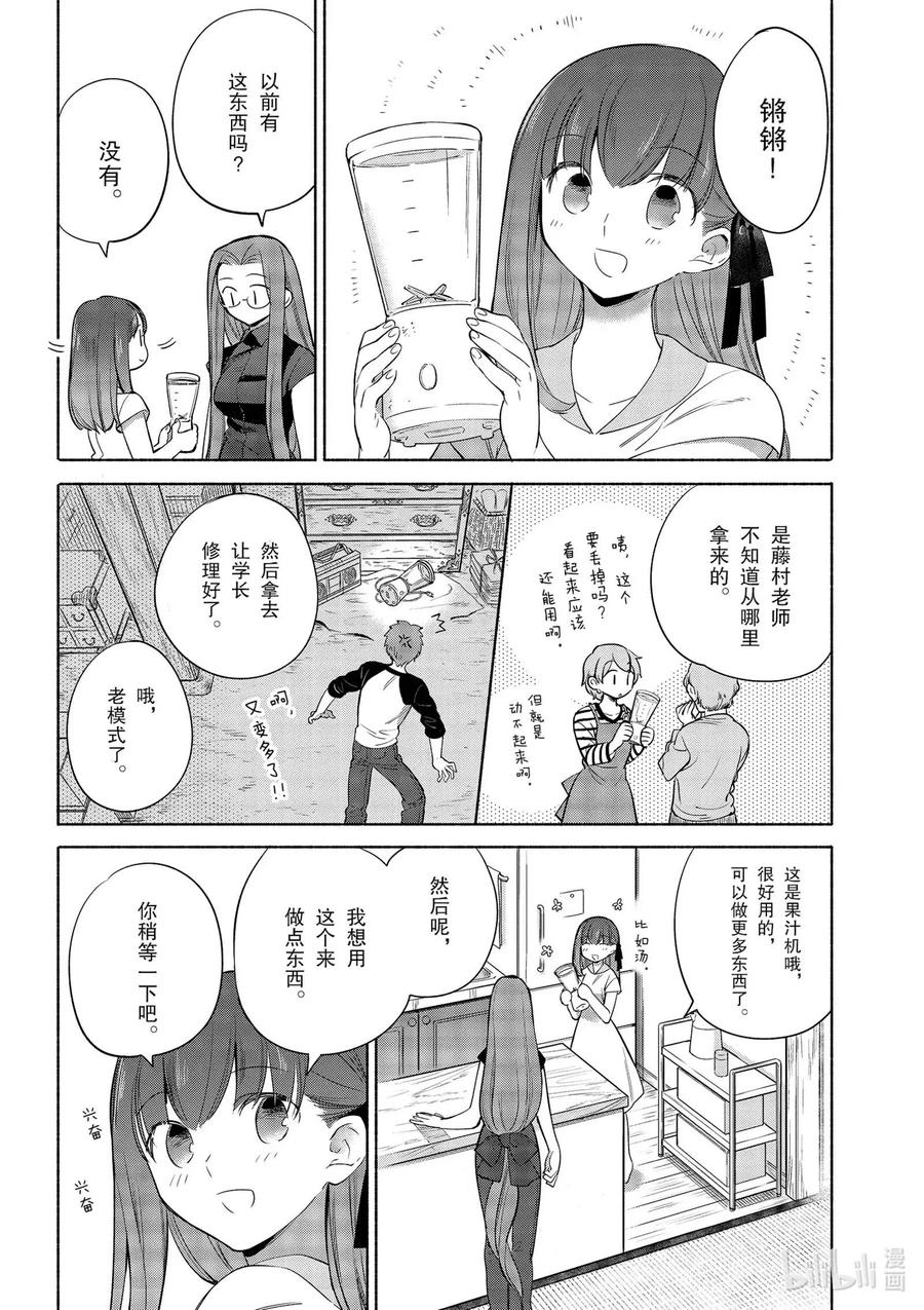 卫宫巨侠一穿七漫画,32 清爽的奶昔4图