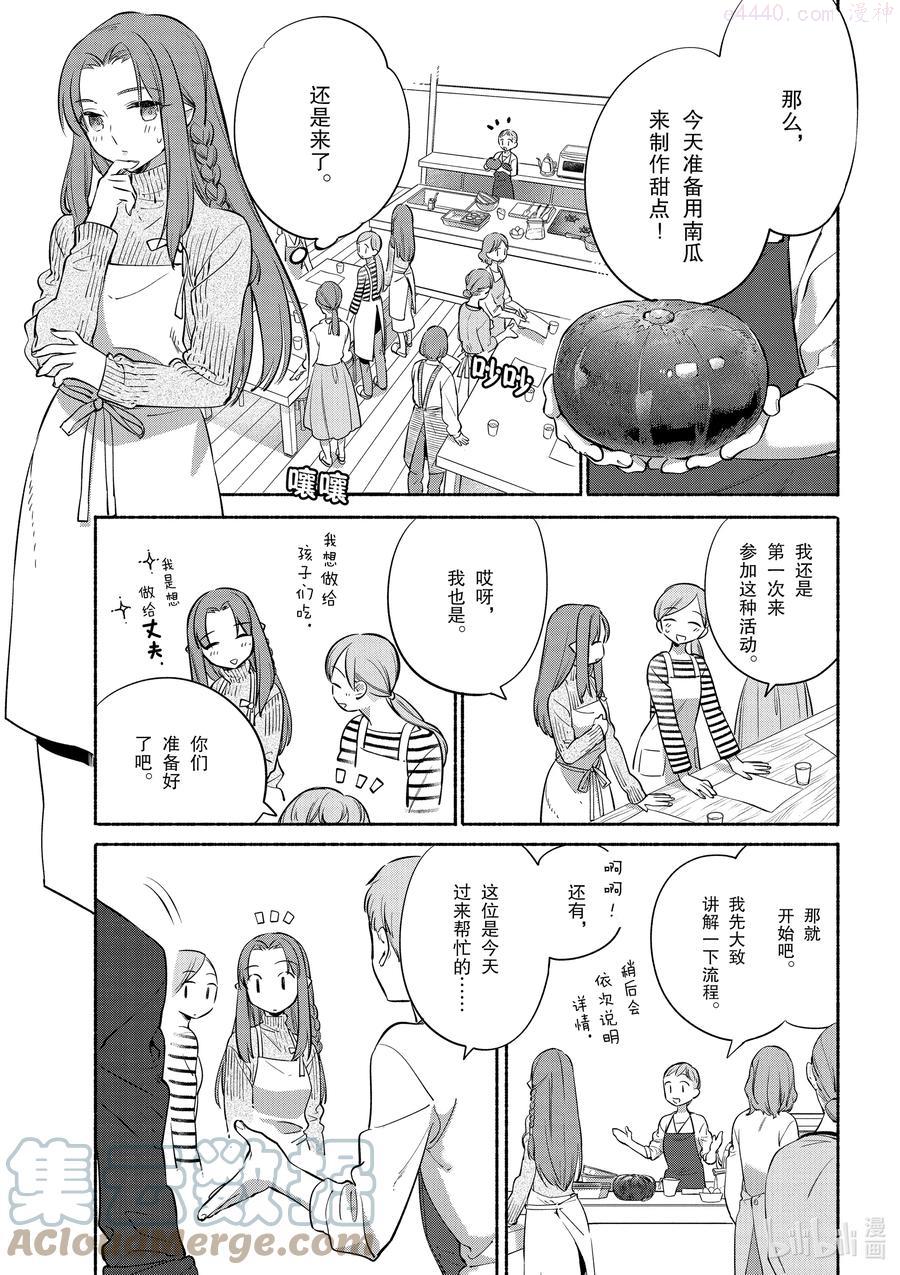 卫宫家今天的饭攻略漫画,特别篇04 柔滑南瓜布丁3图