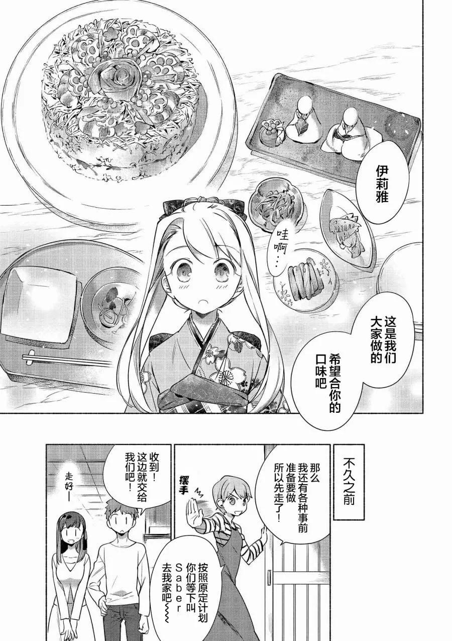 卫宫家今天的饭动漫漫画,003 春天的散寿司5图