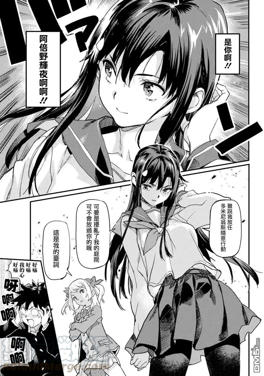 异世界回归勇者在现代无双！漫画,第3.4话3图