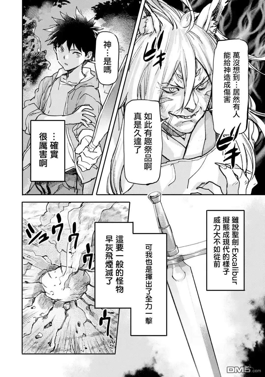 异世界回归勇者在现代无双！漫画,第9话3图